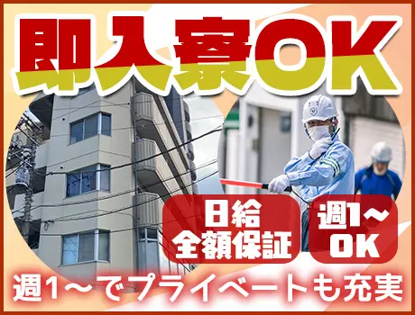 ＼夜勤スタッフ募集！／即日入寮OK！入居場所も選べる◎面接交通費支給☆_6991|54265_A