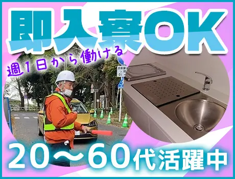 ＼夜勤スタッフ募集！／即日入寮OK！入居場所選べる◎未経験スタート歓迎！_6991|54265_C