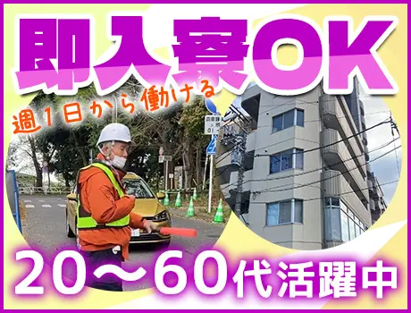 ＼夜勤スタッフ積極採用中／即日入寮OK！入居場所選べる◎未経験スタート歓迎！_6991|54266_C