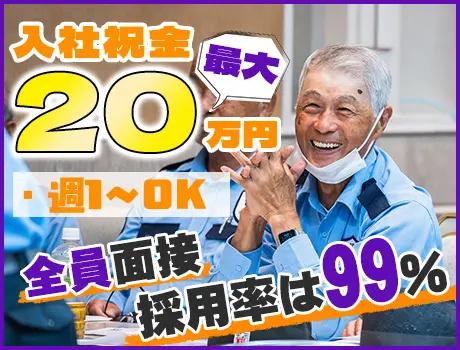 ＼日勤スタッフ募集☆／入社祝金最大20万円☆全員面接＆驚異の採用率99％！_6991|54267_A