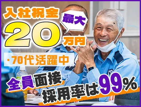 ＼日勤スタッフ募集☆／入社祝金最大20万円☆全員面接＆驚異の採用率99％！_6991|54267_A
