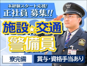 【正社員】◇20～50代活躍中！◇驚きの好待遇＆福利厚生で安定勤務★未経験◎月給24万～!_7029|54560_A