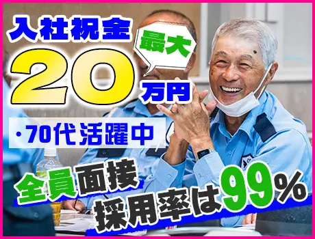＼夜勤スタッフ積極採用中／入社祝金最大20万円☆全員面接＆驚異の採用率99％！_6991|54599_A