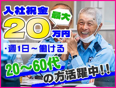 ＼夜勤スタッフ積極採用中／入社祝金最大20万円☆週1日～で空いた日に働ける◎_6991|54599_C