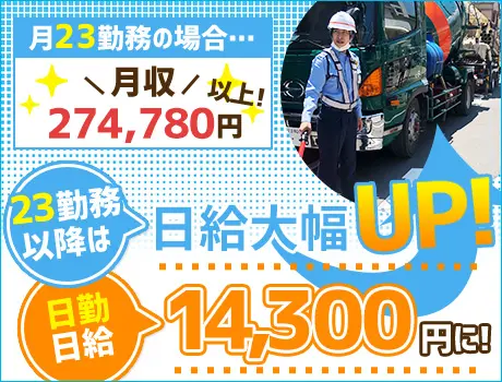 ★日給UP！★Web面接可！週1日～OK♪マイペースに稼げる誘導警備☆日給保証/賞与あり_5304|54843_A