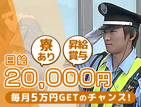 ≪日給20,000円≫昇給あり＆毎月5万円が当たるチャンス◎大型...