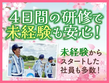 セキュリティスタッフ株式会社 本社(愛知県名古屋市守山区/警備・交通誘導)_2