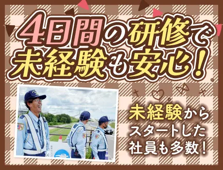 セキュリティスタッフ株式会社 本社(愛知県稲沢市/警備・交通誘導)_2