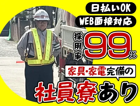 【上京を考えている方 必見】 寮＆WEB面接対応！採用率99％面接時は履歴書不要♪_6996|56546_D