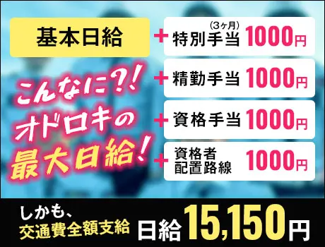 『今日面接』OKです◎応募後は即電話します！！高日給の交通誘導！