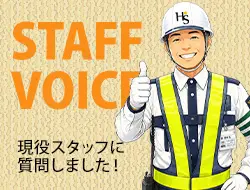 40代未経験で始めたスタッフの声