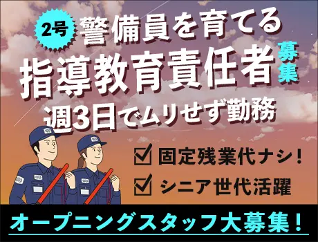 【契約社員｜指導教育責任者2号】Wワーク・ブランクあり◎車通勤OK！無料駐車場あり♪オープニング大募集☆_7136|57363_H