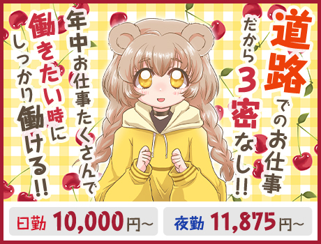 未経験から高収入可◎渋滞サポートなどのお仕事!シフト自由/入社祝金/日払い/車通勤ok