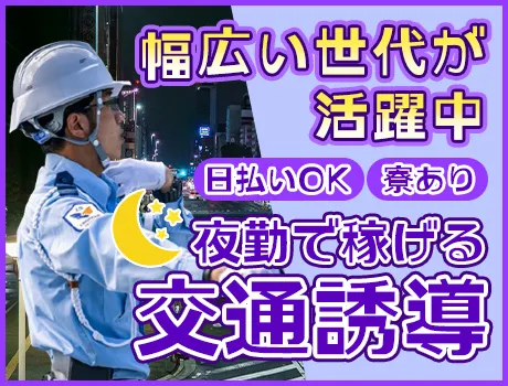 【夜勤大募集！】日払い＆WワークOK！即入寮可能な寮あり◎面接交通費支給キャンペーン中☆_7135|57456_D