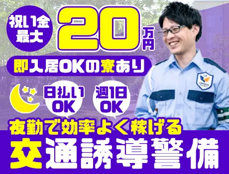 【夜勤大募集！】日払い＆WワークOK！即入寮可能な寮あり◎入社祝金は最大20万円☆彡_7135|57458_C