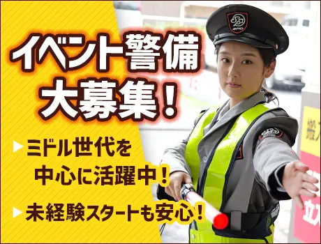 ＼イベント会場の短期スタッフ／年度末2～3月に稼ごう！現場により日給17,600円以上も◎[EV068]_6816|57625_A