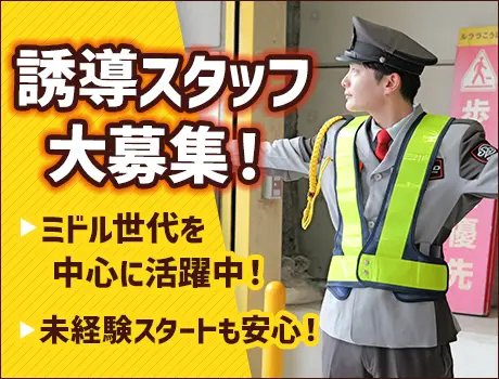 ＼駐車場の誘導スタッフ／土日祝の固定現場！月1でもOK◎[EV069]_6816|57626_C