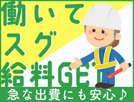 給料は日払い♪