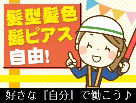 好きな自分で働ける♪
