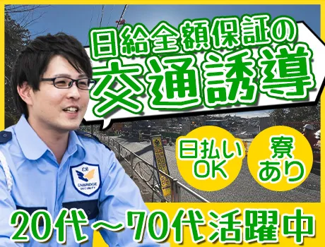 【祝い金最大20万円】即日入居可の寮あり♪日払い＆WワークOK！面接交通費支給キャンペーン中☆_7135|58203_C