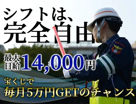 【横浜市にお住まいの方大歓迎！】自由度MAXのシフトで高収入★1ヶ月に1稼働でもOK♪日給最大14,000円！_7054|58208_C