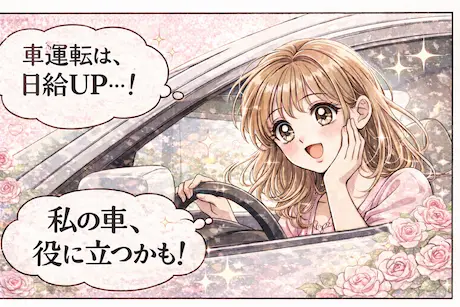 【浜松市勤務】車持ちの方大歓迎！！運転して日給10600円スタート！_6449|58747_J