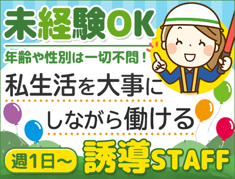 株式会社北斗警備 室蘭支店(北海道室蘭市/警備・交通誘導)_4