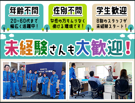 株式会社北斗警備 岩見沢支店(北海道岩見沢市/警備・交通誘導)_2
