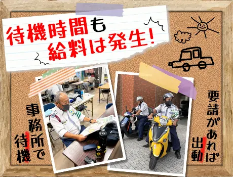 呼ばれたら出動！待機は快適室内で自由に過ごして日給1万円ゲット☆｜未経験歓迎！週1日～OK◎_7040|58973_G