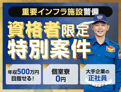 【新潟勤務／全国応募OK】施設1級2級必須／年収500万～／車貸出＆寮費0円！_7164|59406_G