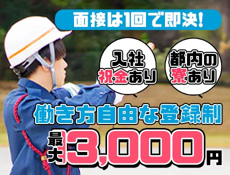 ＼住む場所も仕事もGET！／都内寮あり×最大13,000円★登録制で自由に働ける！_7007|59507_C