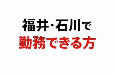 セキュリティスタッフ株式会社 本社 （施設）(富山県高岡市/警備・交通誘導)_2