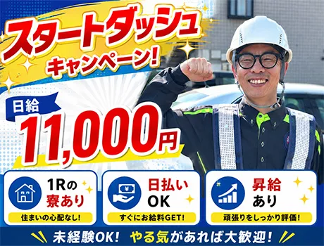 【自由シフトでしっかり稼ぐ】日払いOK◎家具家電付きの快適な寮完備で新生活も安心！_7078|60383_A