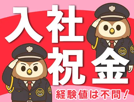 ☆入社祝い金20万プレゼント！