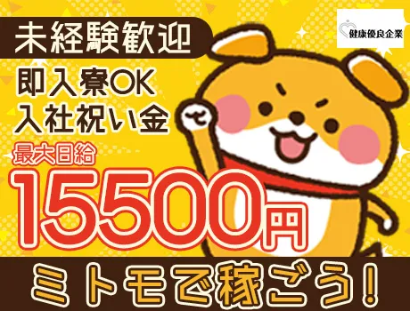 ＜ミトモで交通誘導＞経験不問で日給最大15,500円★50勤務まで日給UP！_5666|60559_A