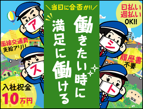 <月22勤務~で日給1万~♪>履歴書不要!面接交通費/入社祝金10万円/日・週払いok