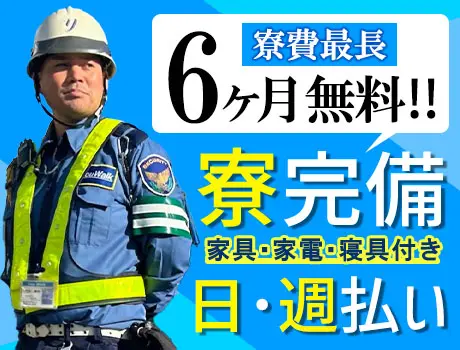 ＼＼寮費最長６ヶ月無料☆家具・家電・寝具付き！／／月収30万円以上も可能！日・週払いOK★_7188|61056_C