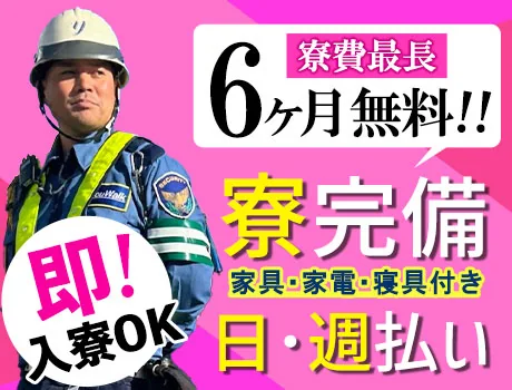 【即入寮OK!!】＼寮費最長６ヶ月無料☆家具・家電・寝具付き！／月30万円以上も可能！日・週払い◎_7188|61056_E