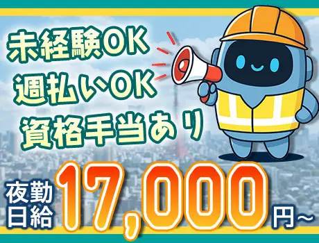 【オープニング募集★】日給17,000円以上も可能！！バイク通勤OK／入社祝金あり！厚待遇で働こう☆_7191|61093_C