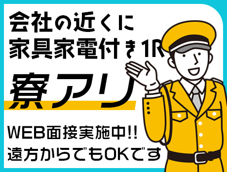 POINT(3)特典いっぱいの社員寮