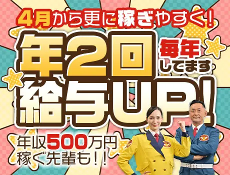 ★4月から給与UP！さらに昇給チャンスあり★年2回ペースで昇給→収入が着実に伸びる★屋内勤務で無理なく続けて高収入へ