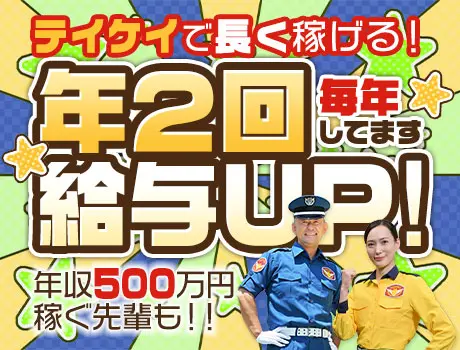 ＜安定の建物警備＞年2回ペースで昇給◎屋内勤務×年収500万可／未経験OK_4740|61277_C