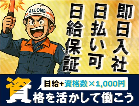 ＼＼未経験でもすぐ働ける！／／面接翌日から研修OK☆日払いOKの安定警備_7199|61852_A