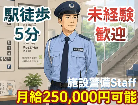 【渋谷区／施設警備】1勤務で2.4万円＆勤務翌日は休み♪未経験歓迎！（s014）（014cc）_6529|62034_D