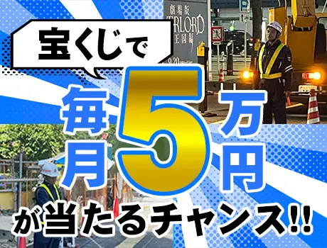株式会社ＯＮＥＢｌｕｅ(神奈川県川崎市川崎区/警備・交通誘導)_2