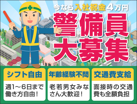 東洋サービス株式会社 千代田区 中央区 港区 の交通誘導警備 警備員のバイト 求人情報ならケイサーチ