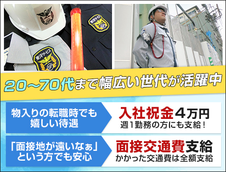 東洋サービス株式会社 千代田区 中央区 港区 の交通誘導警備 警備員のバイト 求人情報ならケイサーチ