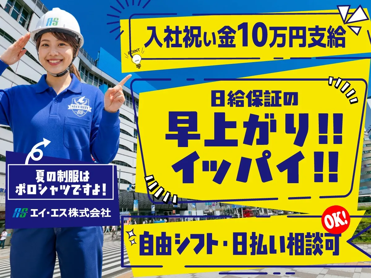 【見逃すな！】日給保証の早上がり多数あり＆日払いOK！入社祝い金最大10万円×自由シフトで働きやすさ抜群◎_7205|62447_A