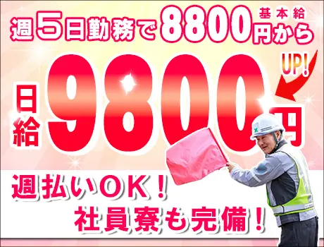 《社員寮完備★》空調服の貸出あり★祝金15万円＆週払いOK！高待遇で働こう♪_7159|62463_C