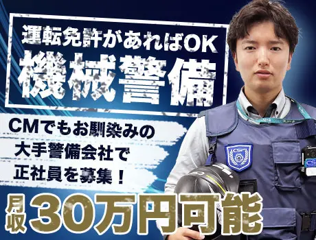 ＼パトロールスタッフ／月収30万円可！運転免許でOK！上場企業で20～40代活躍_7192|62502_J